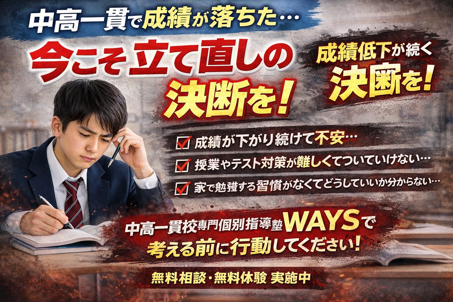 成績向上のための決断を